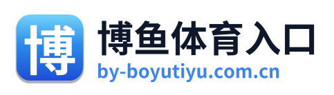 博鱼体育入口 Logo